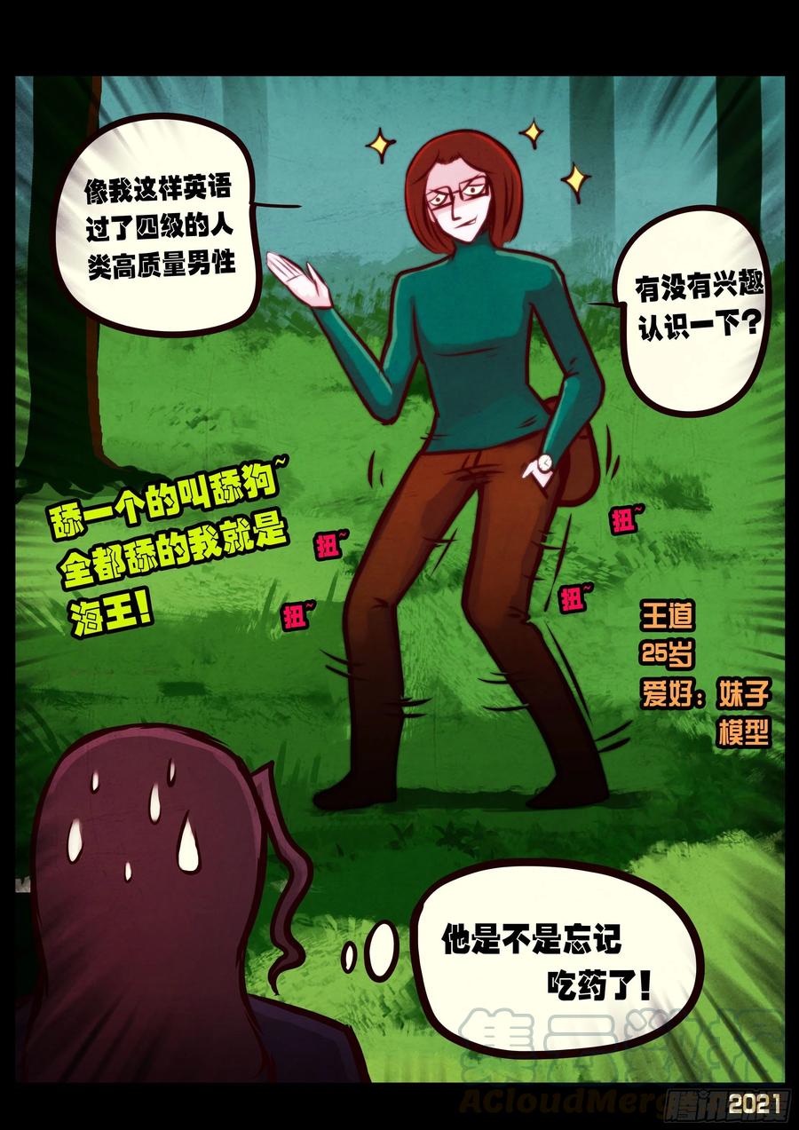 地球尽头在哪里漫画,第087集3图