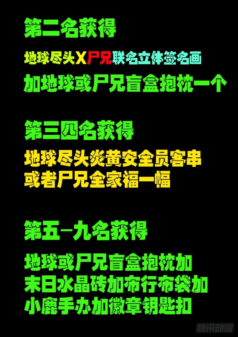 地球尽头漫画解说漫画,新年活动5图