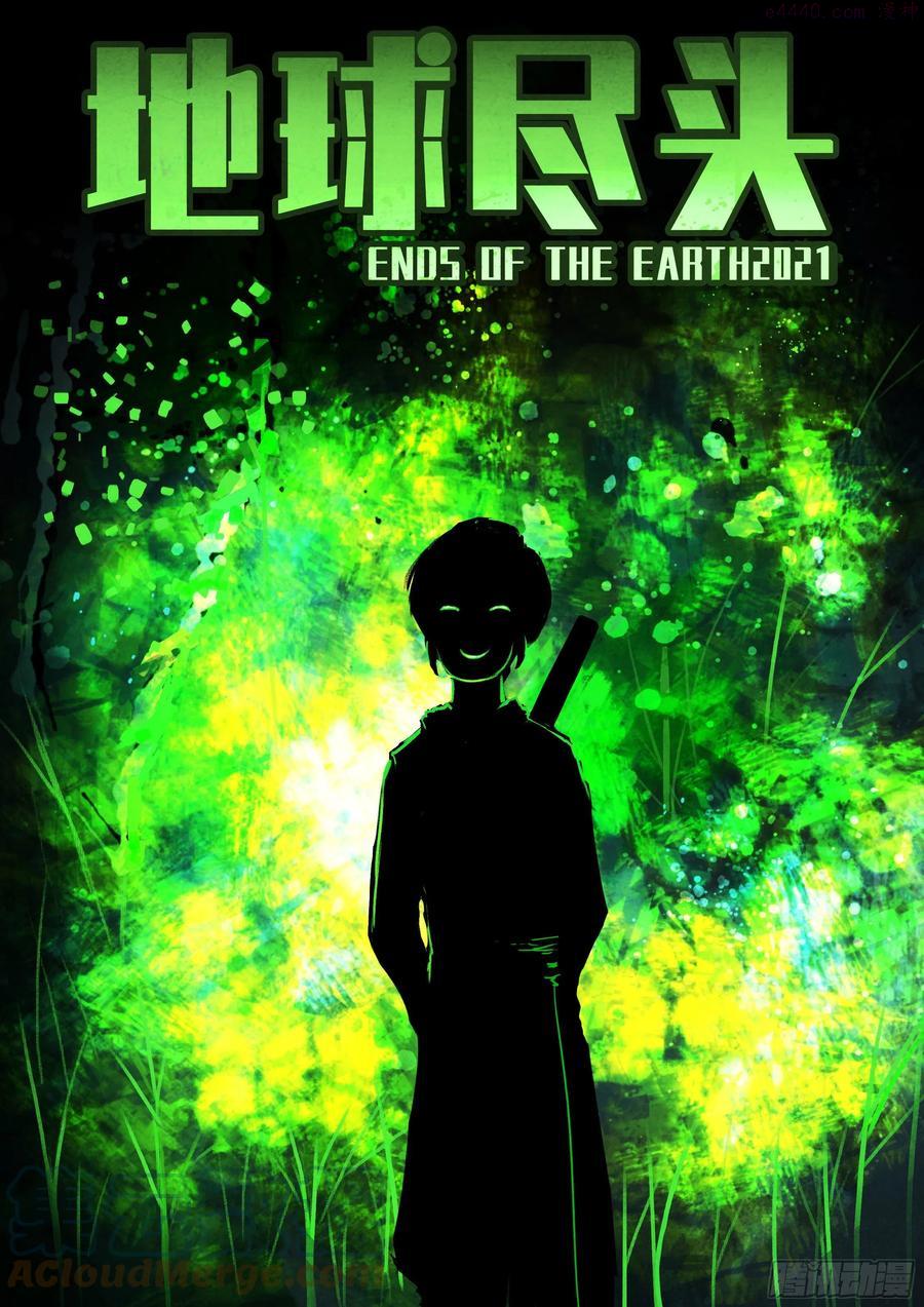 地球尽头漫画吧漫画,第103集1图