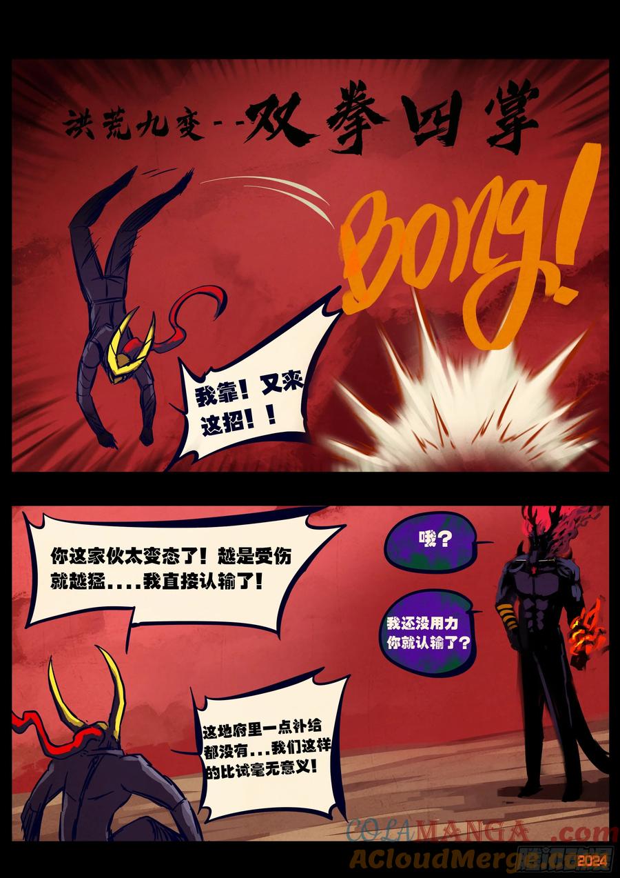 地球尽头动漫漫画,362集3图