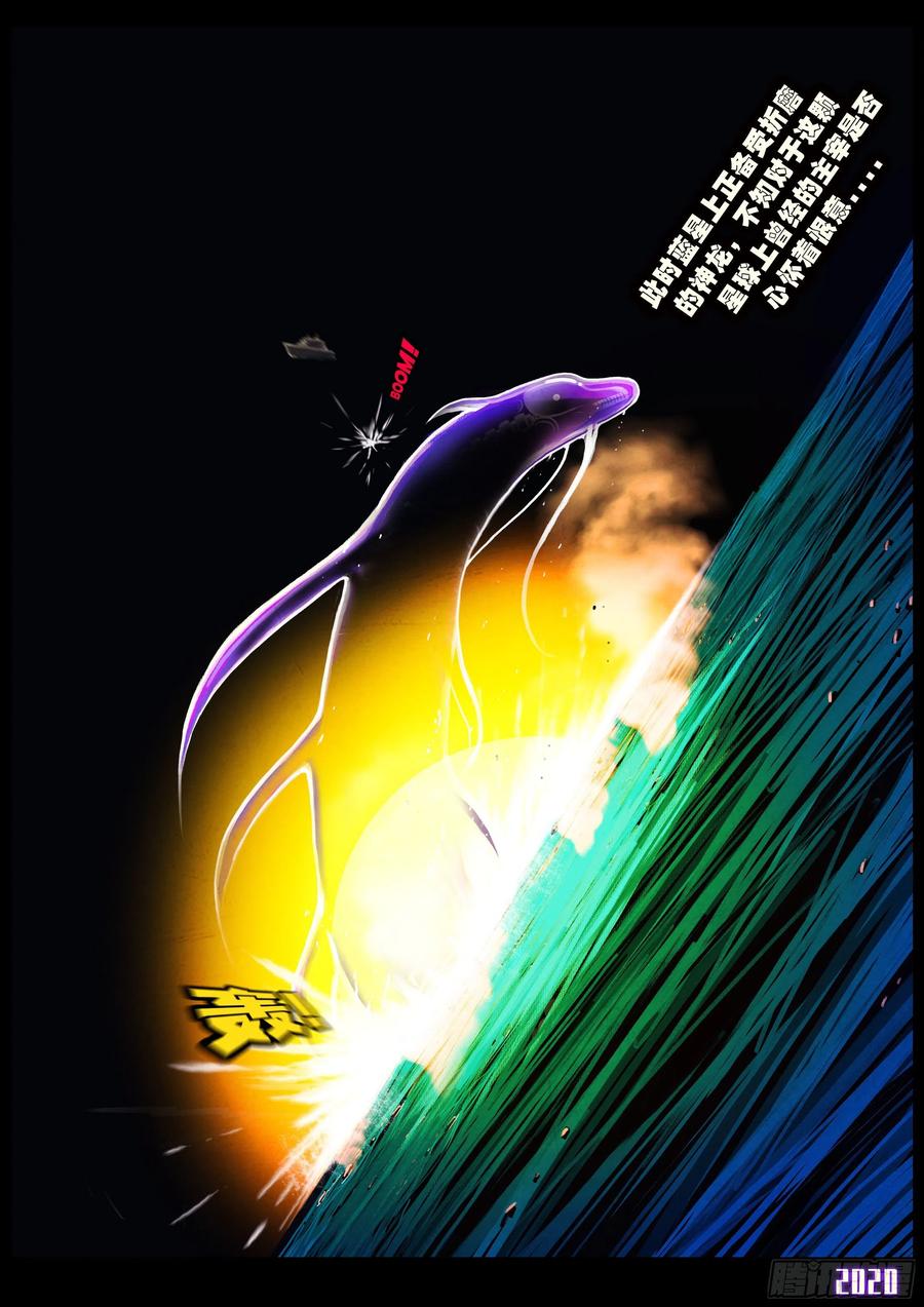 地球尽头是什么样漫画,第037集5图