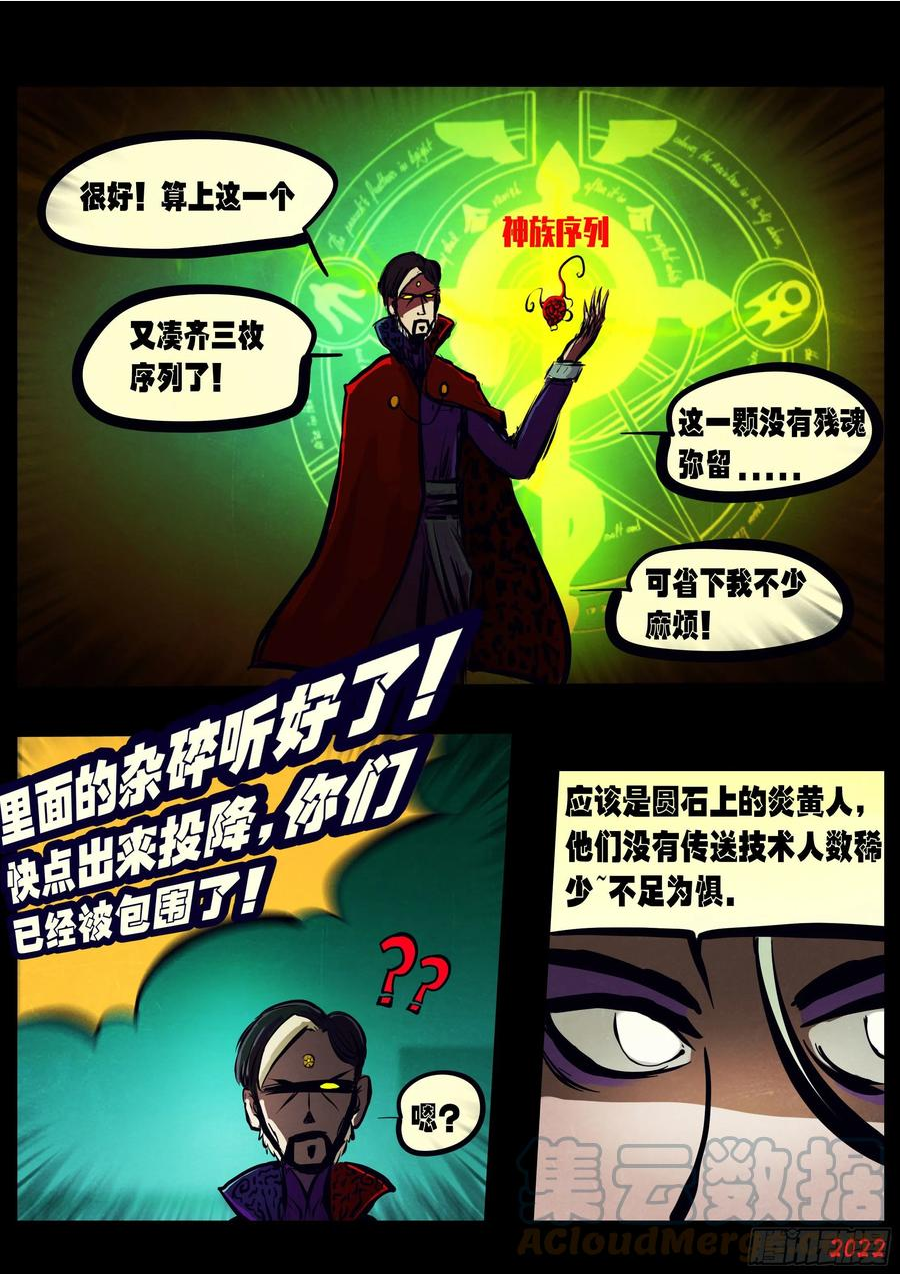 地球尽头漫画解说漫画,第151集5图