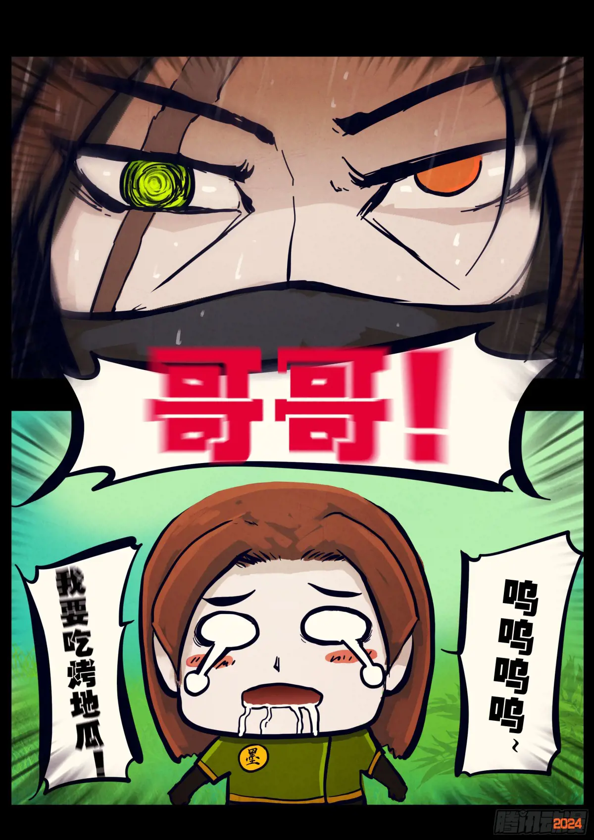 地球尽头合集漫画,316集3图