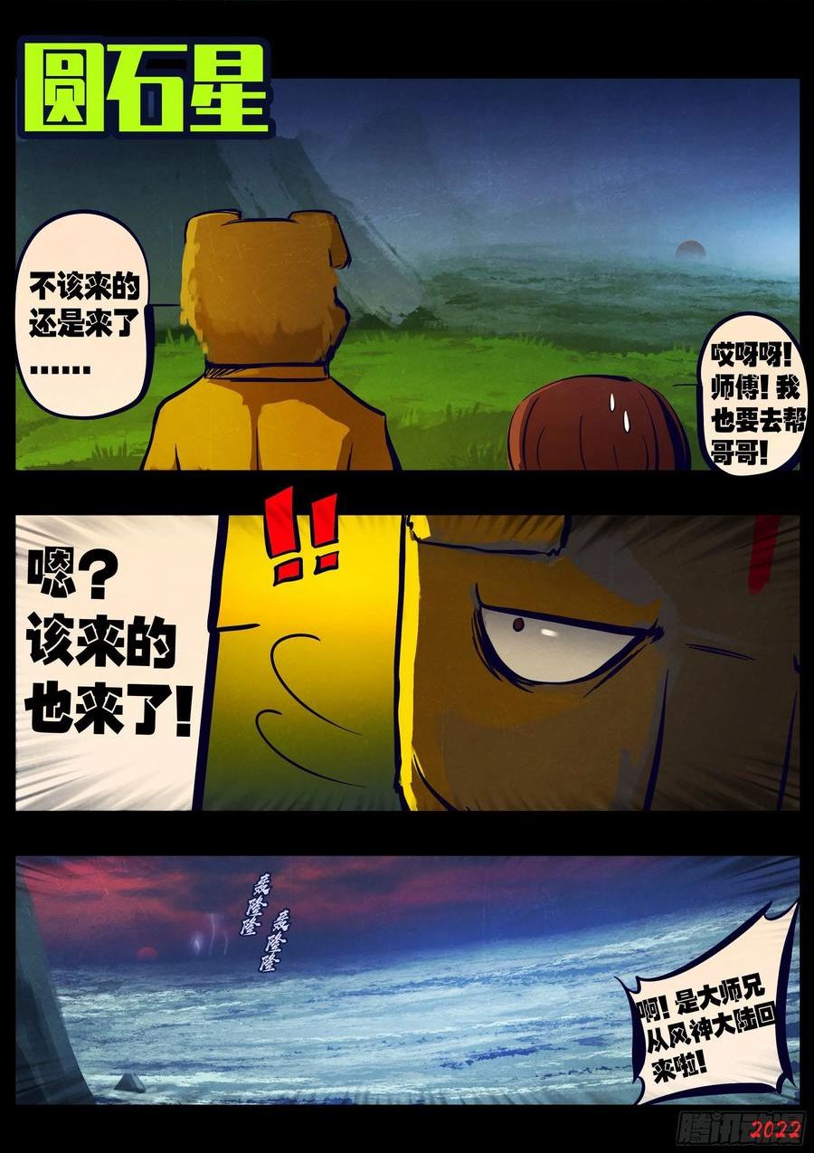 地球尽头漫画免费下拉土豪漫屋漫画,178集2图