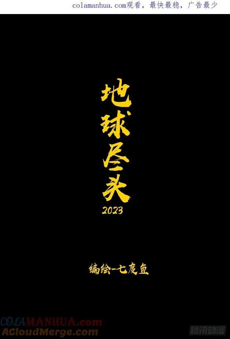 地球尽头动漫漫画,267集1图