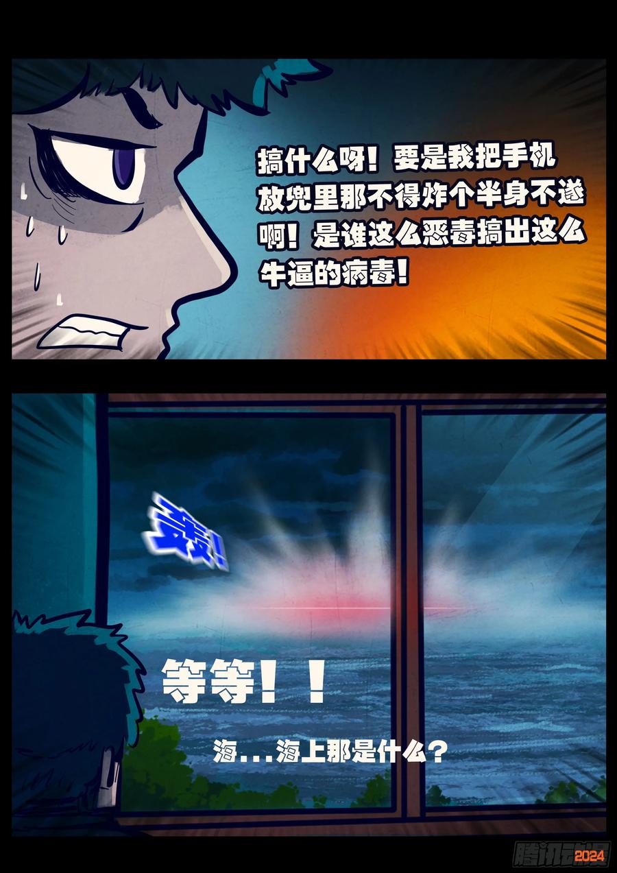 地球尽头漫画免费阅读下拉式奇漫屋漫画,348集4图