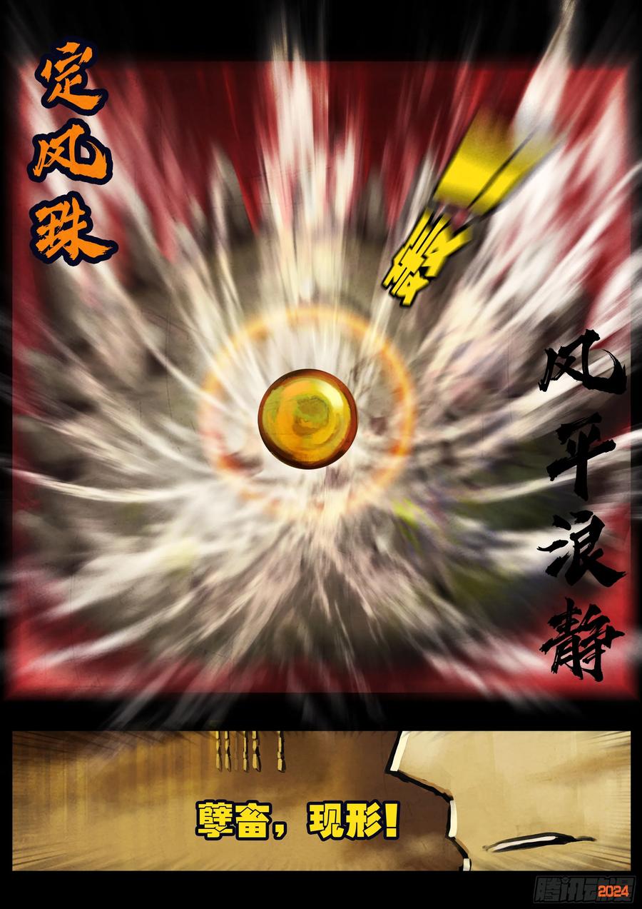 地球尽头漫画免费下拉土豪漫屋漫画,347集2图