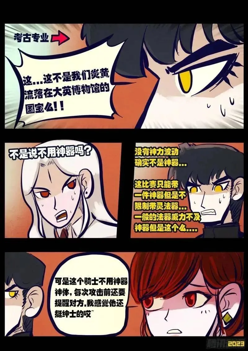 地球尽头漫画在线观看免费漫画,273集4图