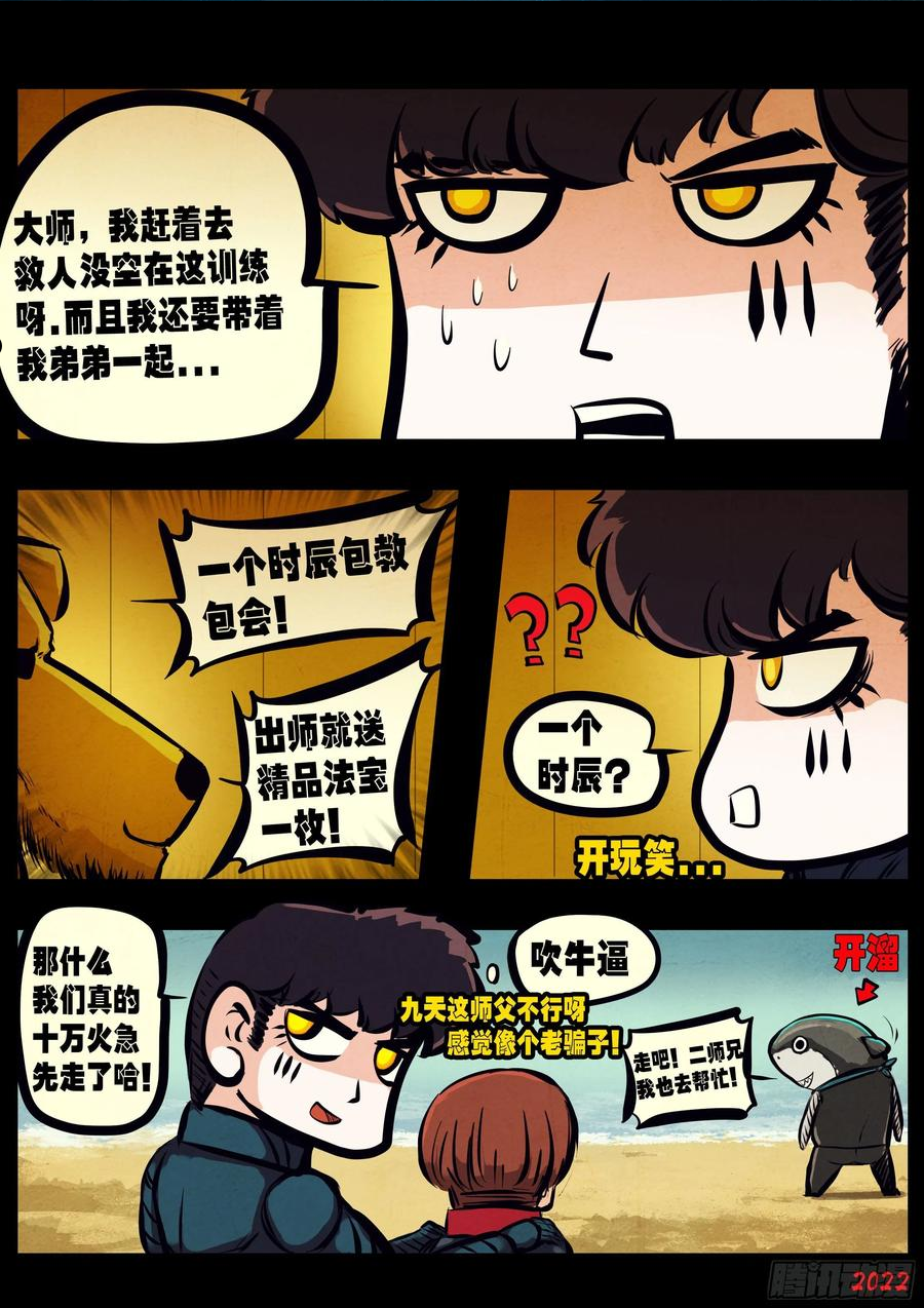 地球尽头漫画解说漫画,第146集2图