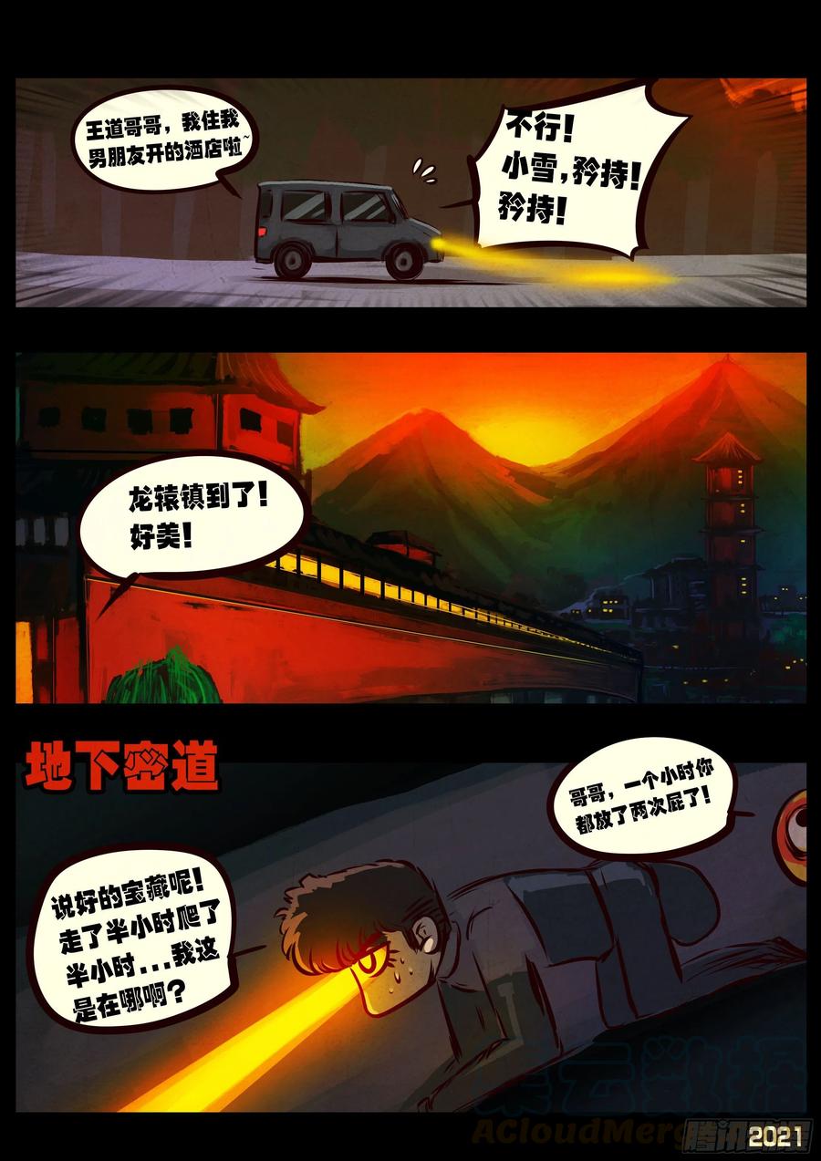 地球尽头漫画下拉式免费漫画,第064集（下）5图