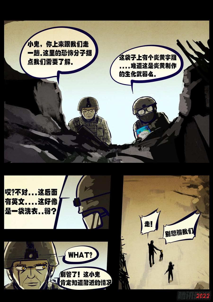 地球尽头漫画吧漫画,第160集2图