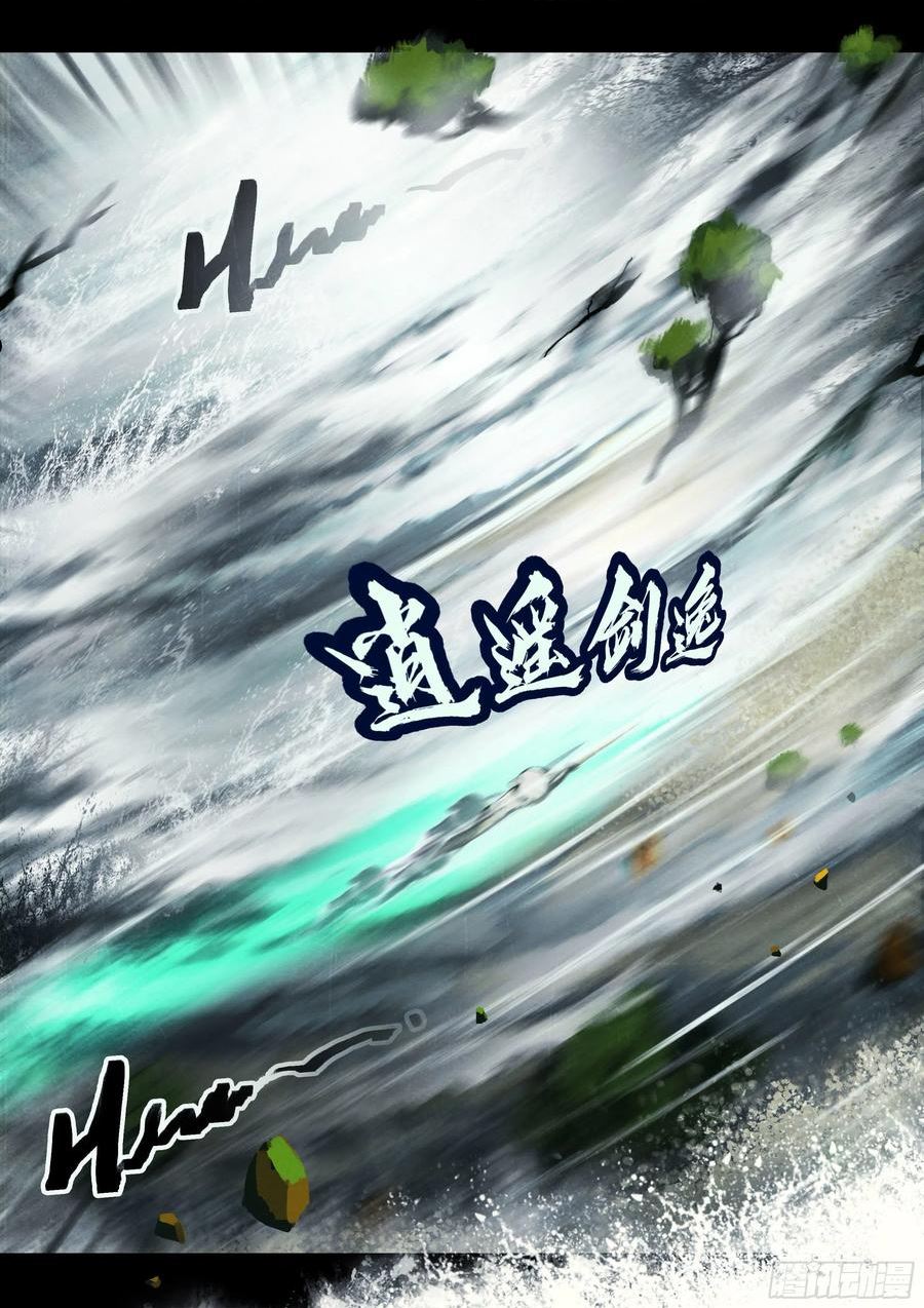 地球尽头漫画免费下拉土豪漫屋漫画,第154集4图