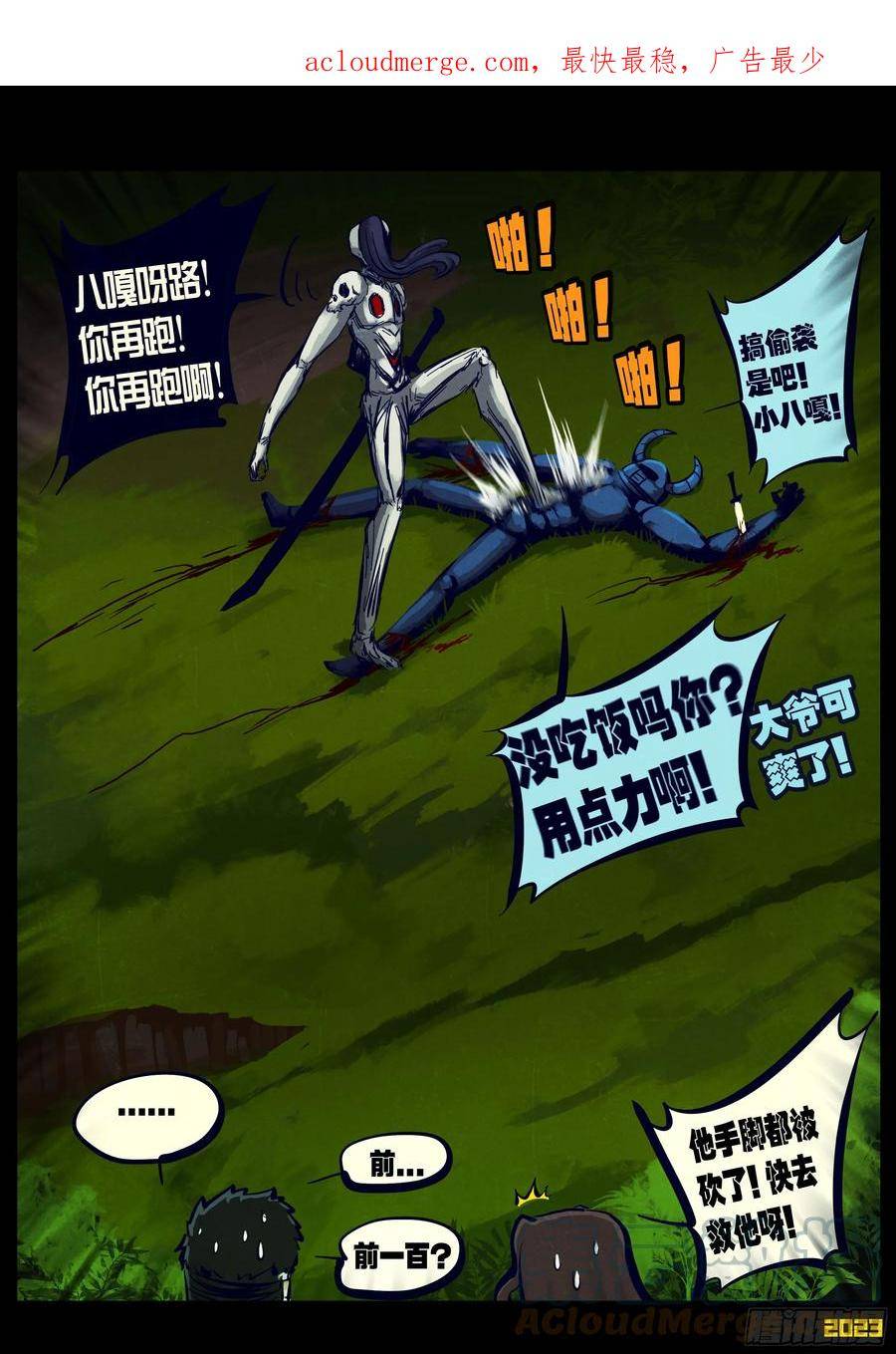 地球尽头动漫漫画,223集3图