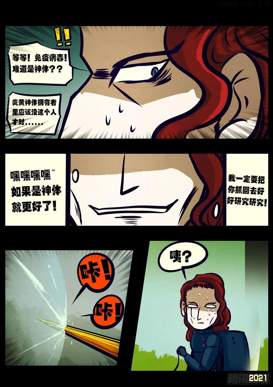 地球尽头漫画吧漫画,第109集4图