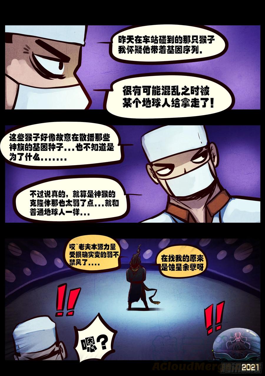 地球尽头漫画免费下拉土豪漫屋漫画,第069集5图