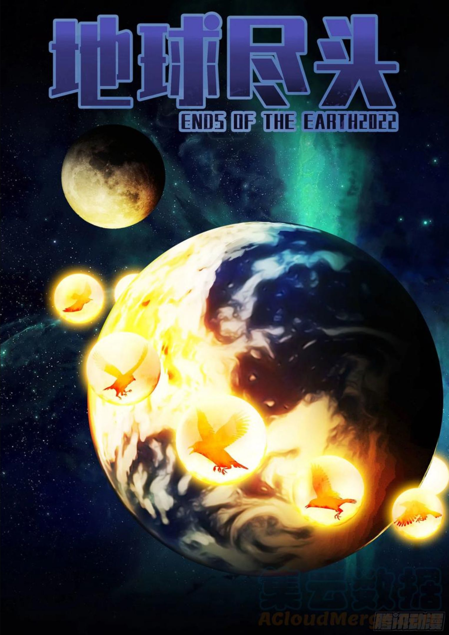 地球尽头在哪里漫画,第131集1图