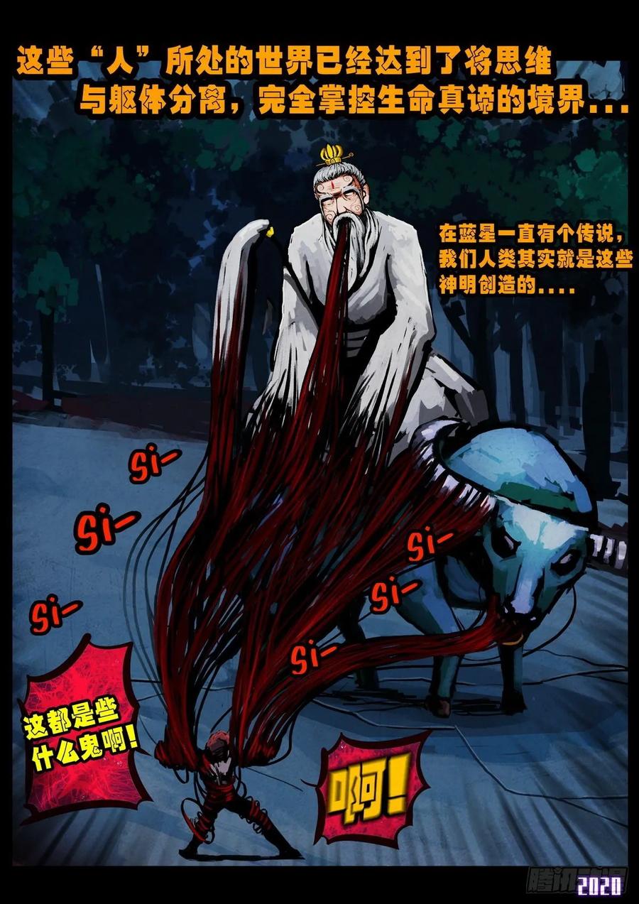 地球尽头合集漫画,第017集5图