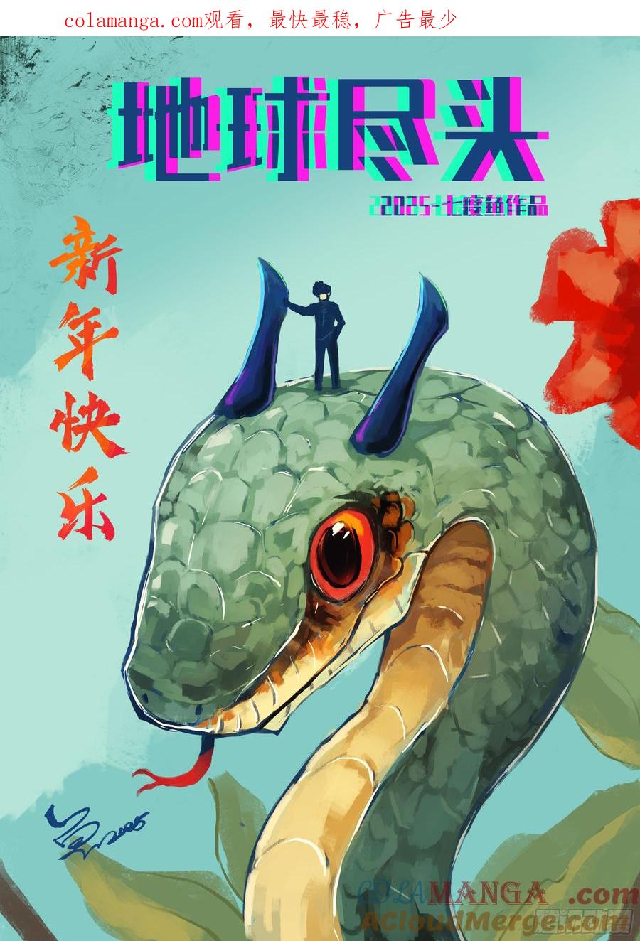 地球尽头漫画免费下拉土豪漫屋漫画,378集1图