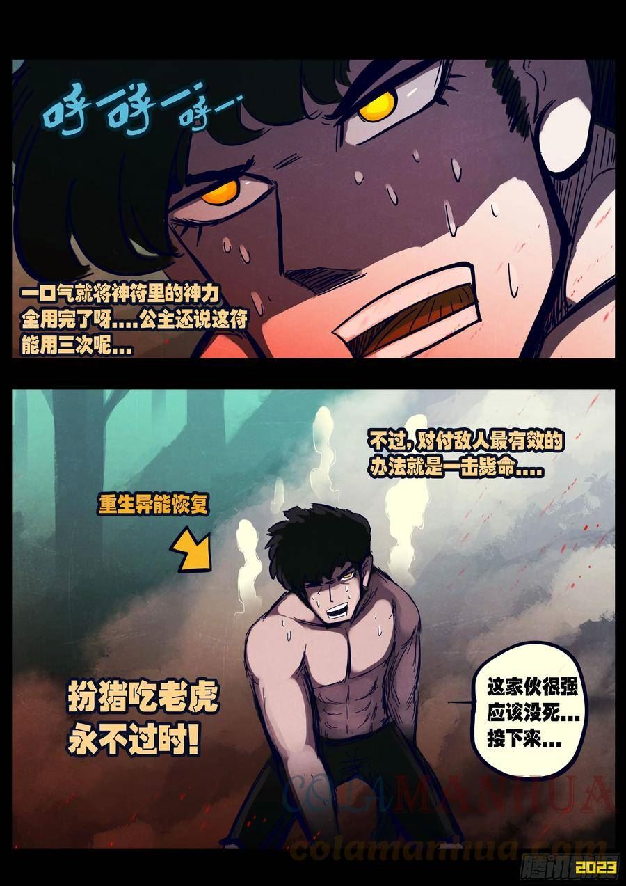 地球尽头漫画吧漫画,217集5图