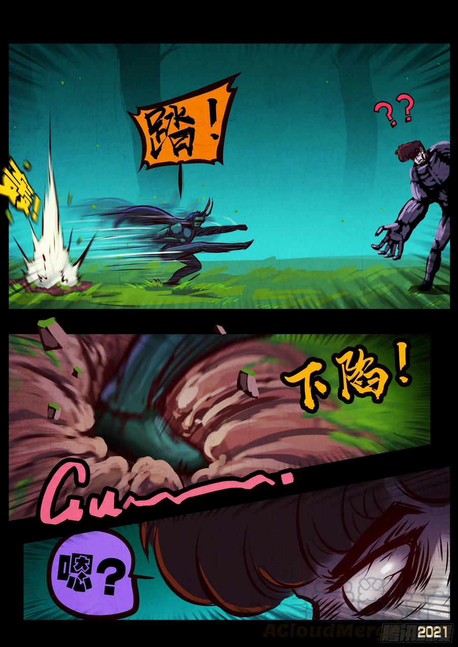 地球尽头动漫漫画,第082集3图