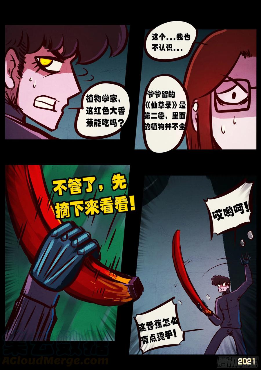 地球尽头动漫漫画,第089集3图