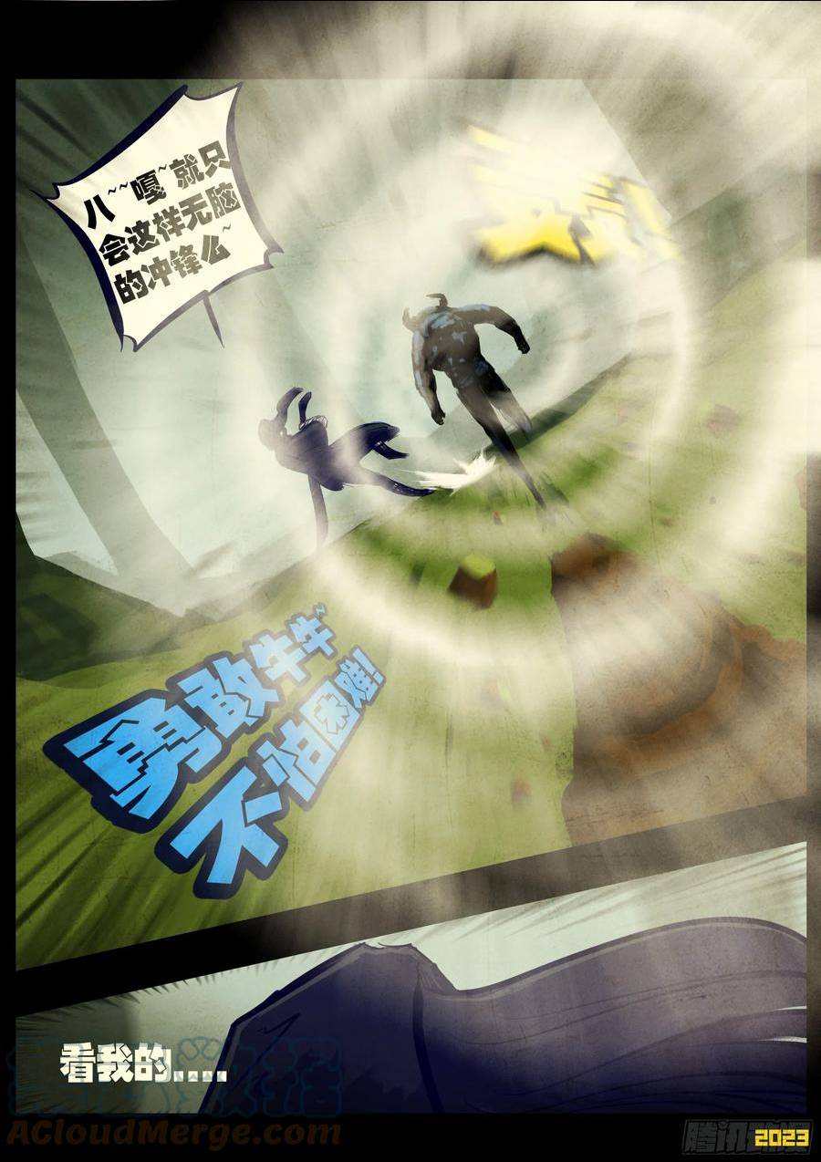 地球尽头免费观看下拉式漫画,221集3图