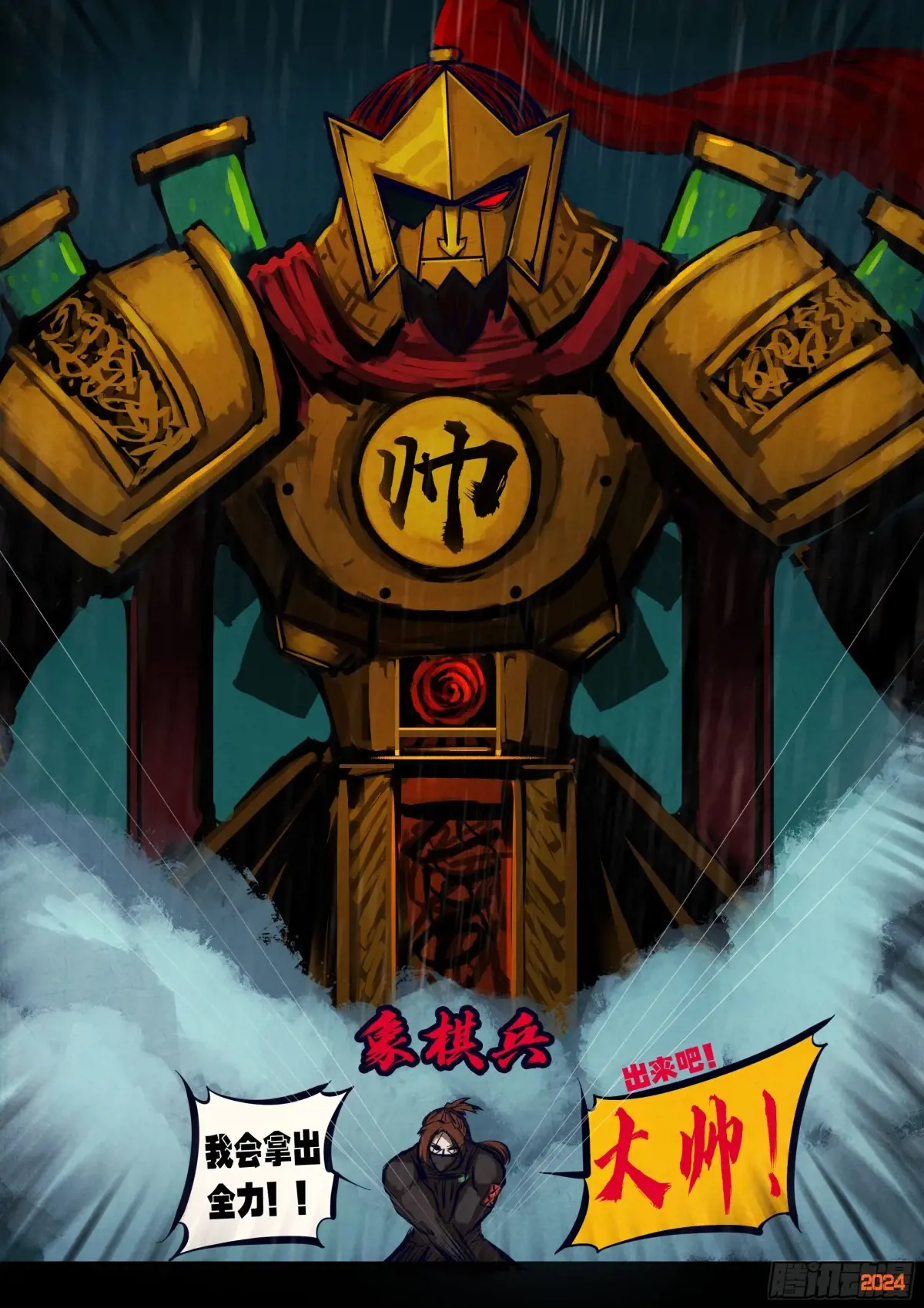 地球尽头合集漫画,316集2图