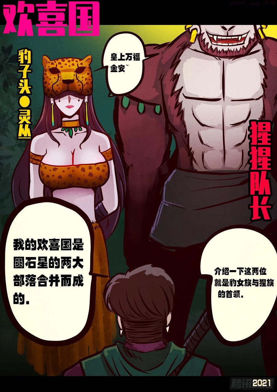 地球尽头漫画在线观看免费漫画,第096集2图