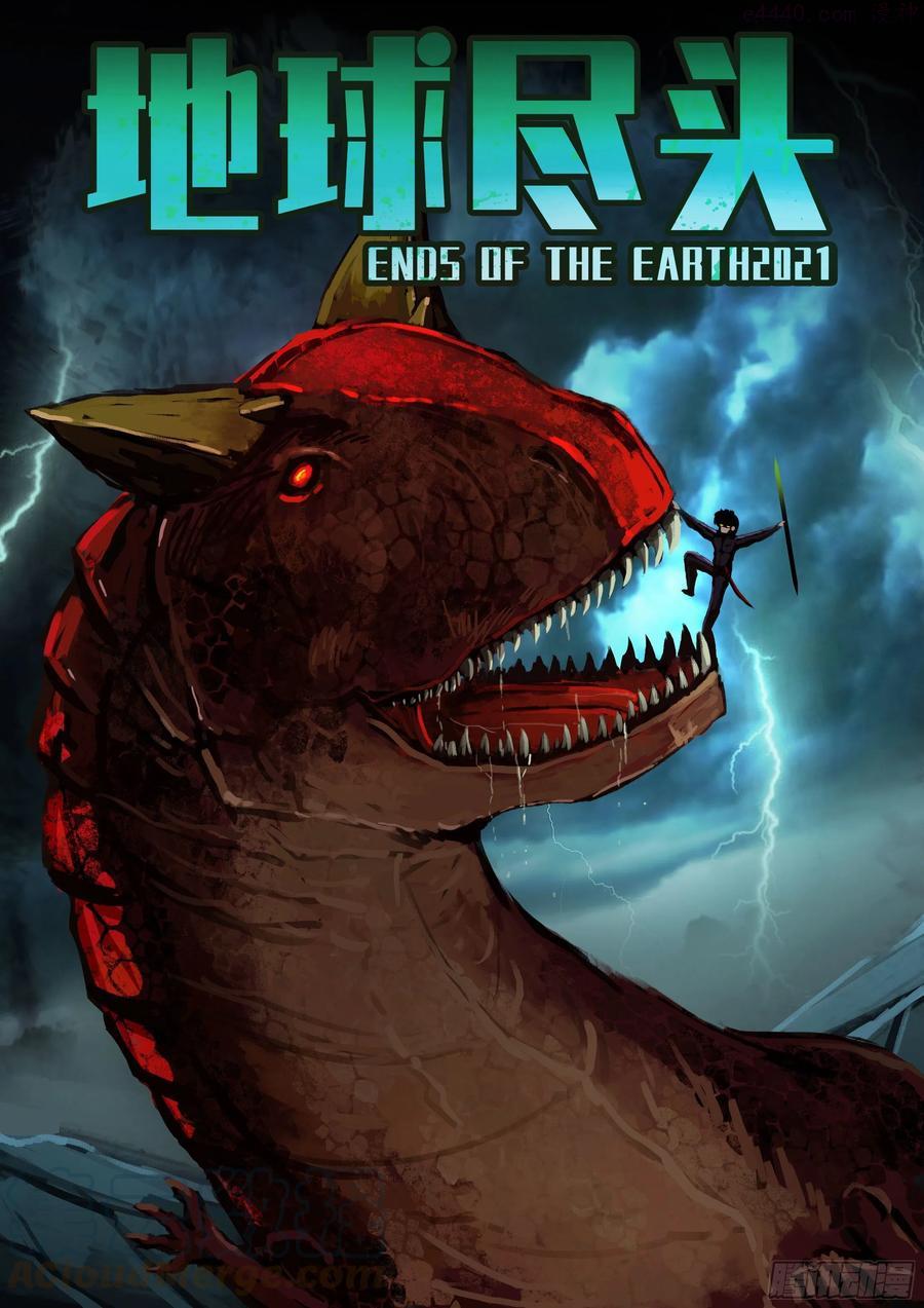 地球尽头动漫漫画,第095集1图