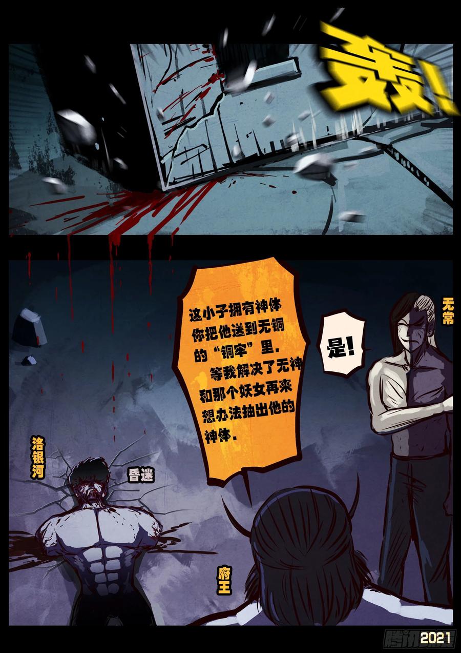 地球尽头免费观看下拉式漫画,第076集4图