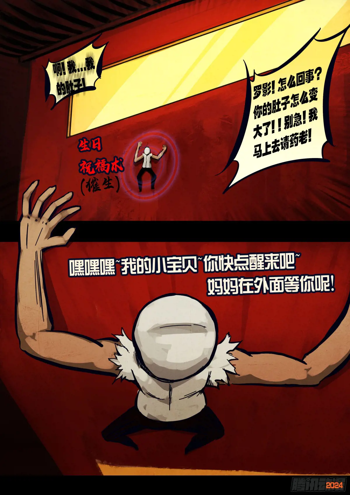 地球尽头动漫漫画,第301集2图