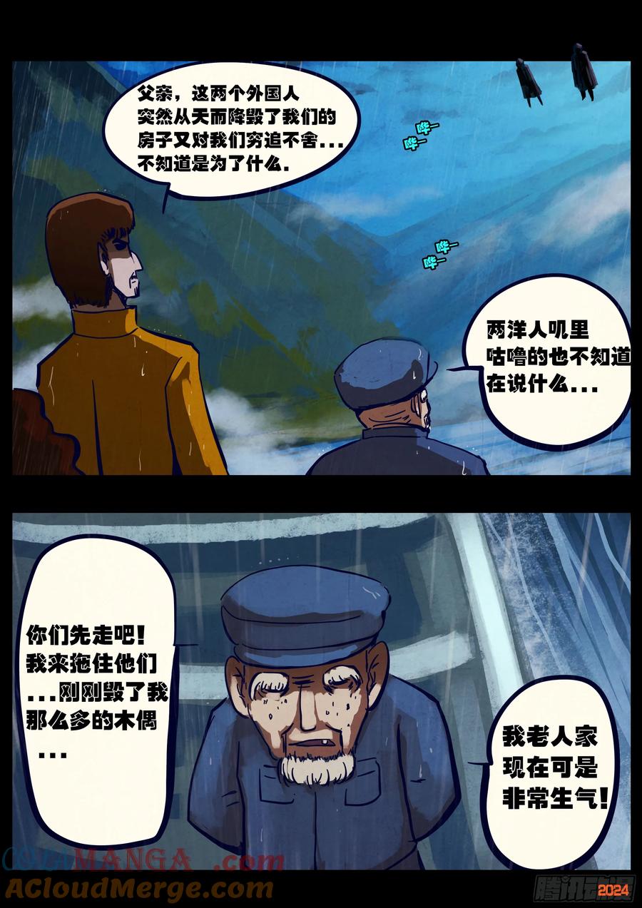 地球尽头漫画解说漫画,372集5图