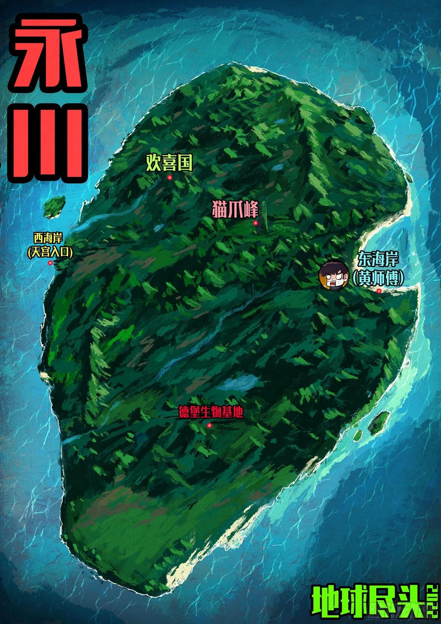 地球尽头漫画解说漫画,第151集2图