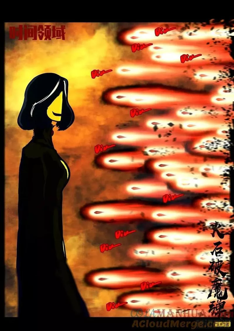 地球尽头~漫画,241集4图