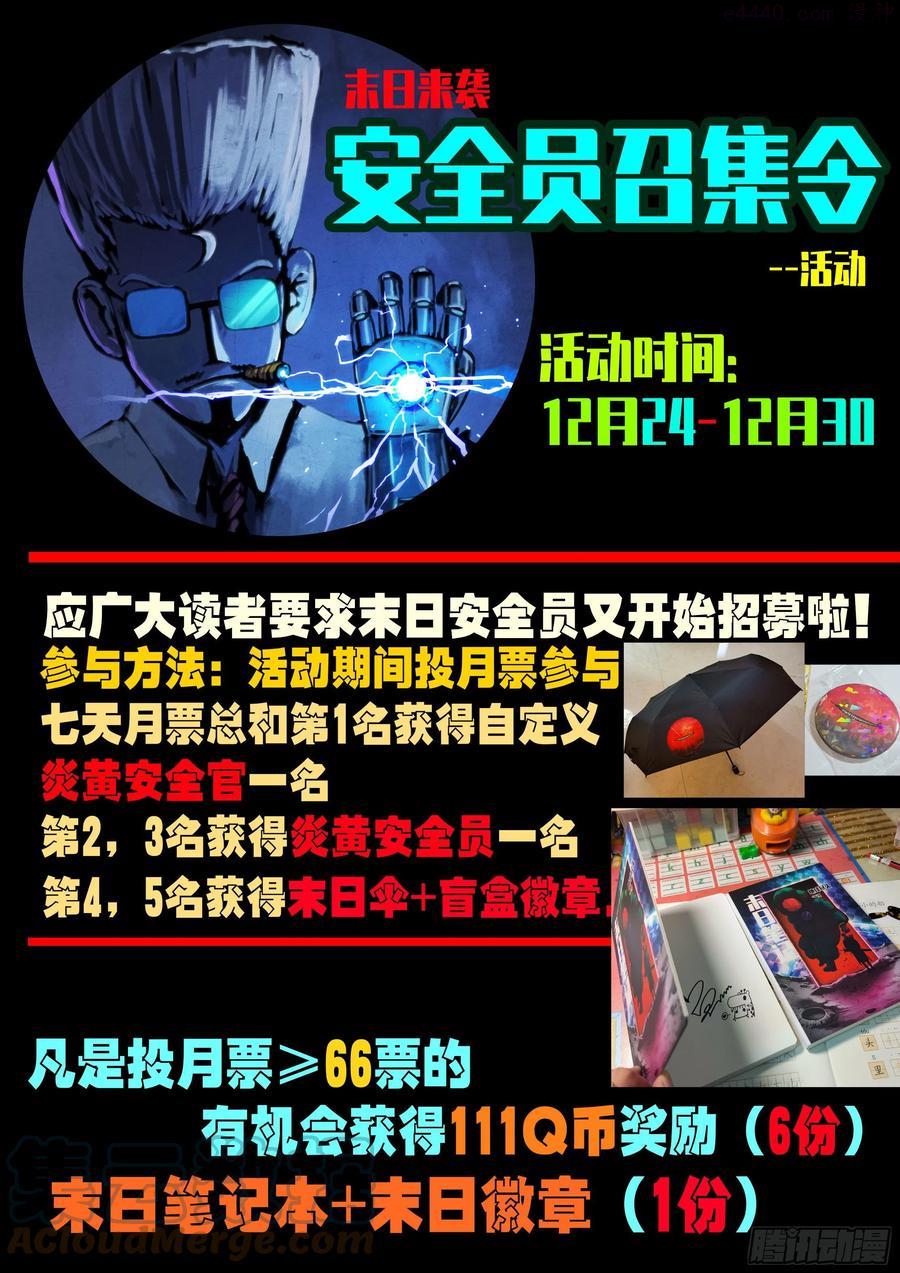 地球尽头漫画在线观看免费漫画,安全员召集令1图