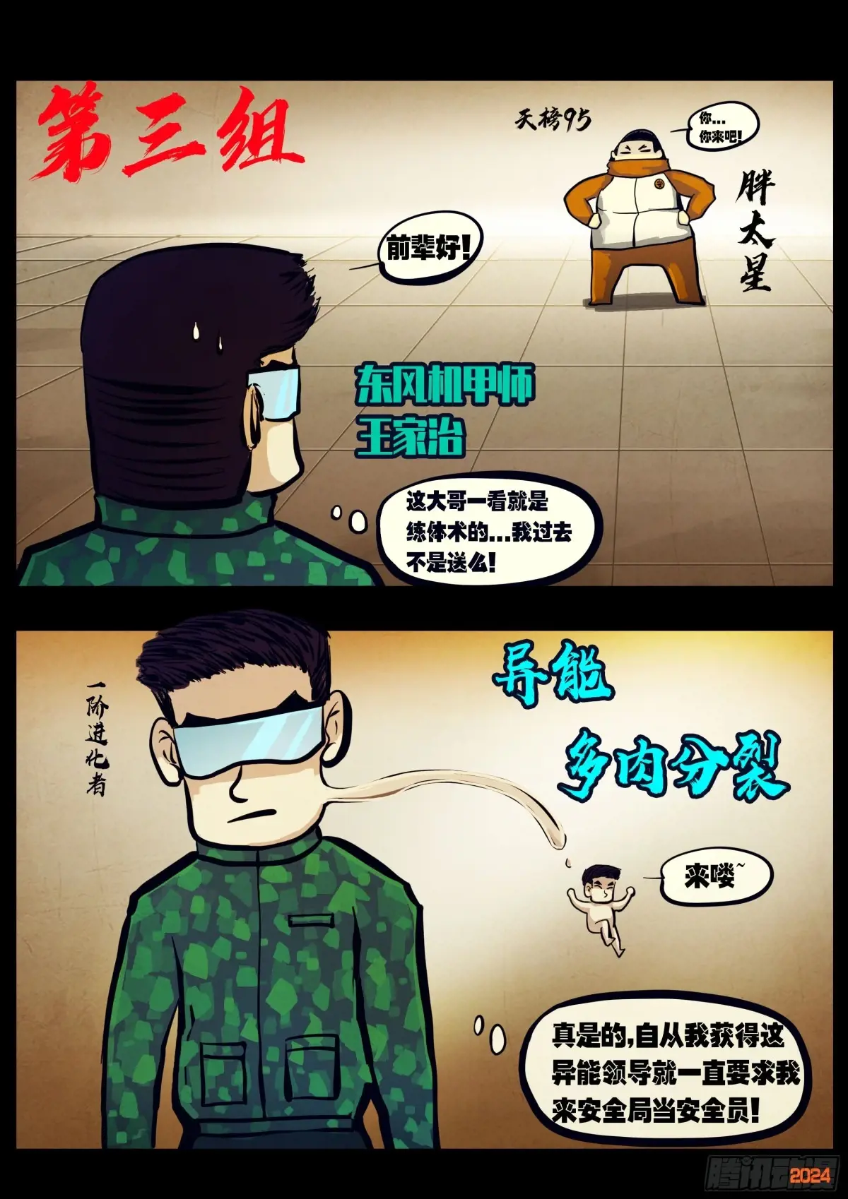 地球尽头最新漫画,298集3图