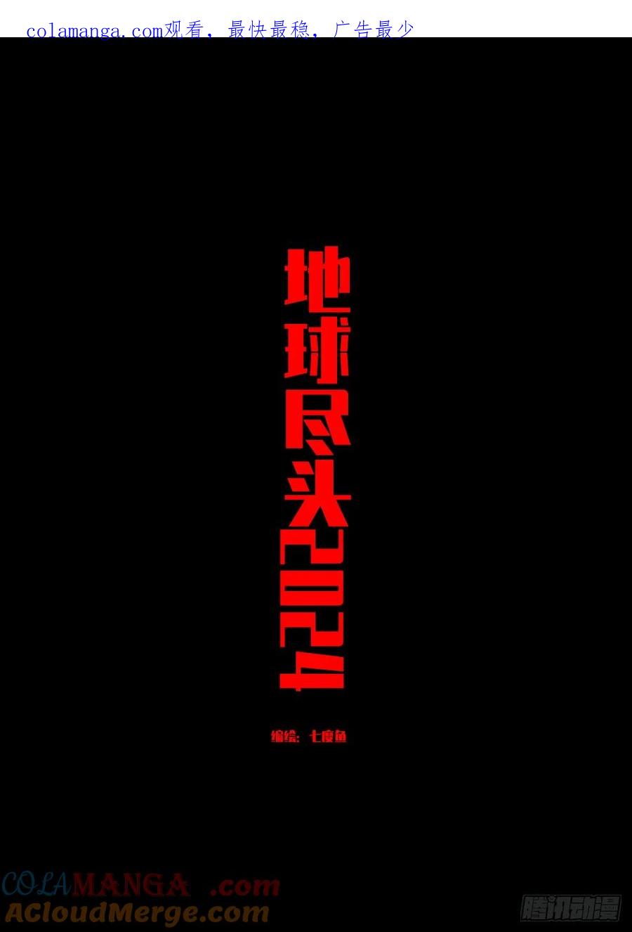 地球尽头漫画吧漫画,342集1图