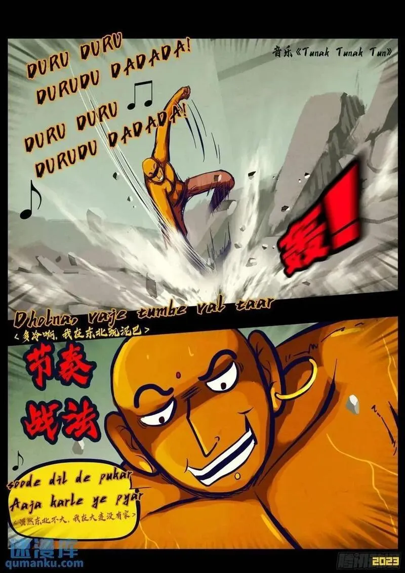 地球尽头动漫漫画,271集2图