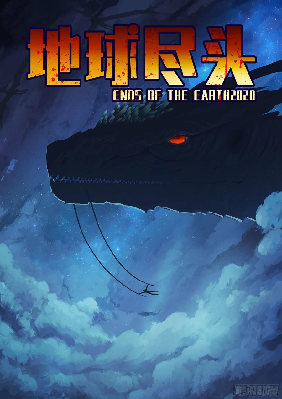 地球尽头漫画下拉式免费漫画,第036集3图