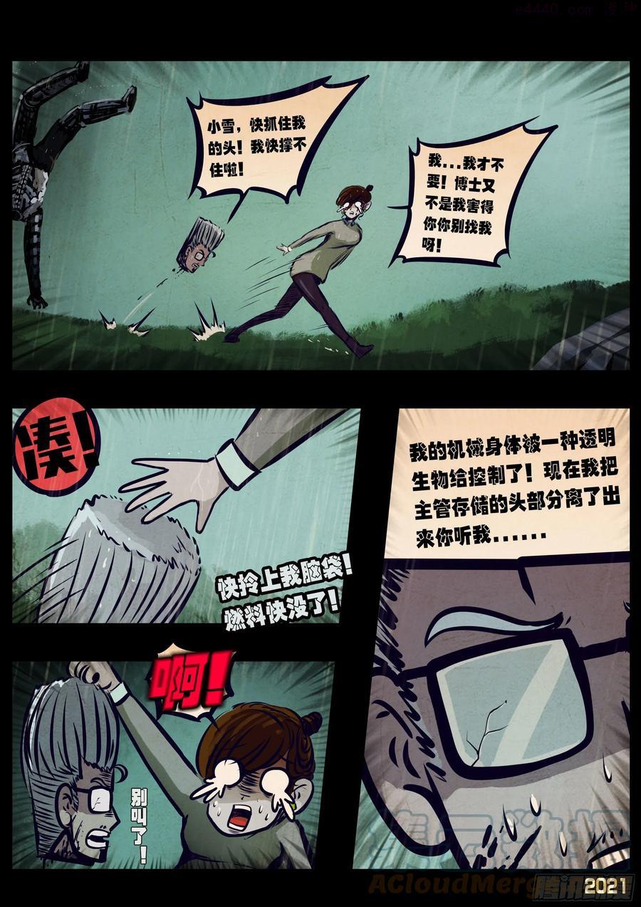 地球尽头漫画免费下拉土豪漫屋漫画,第099集3图