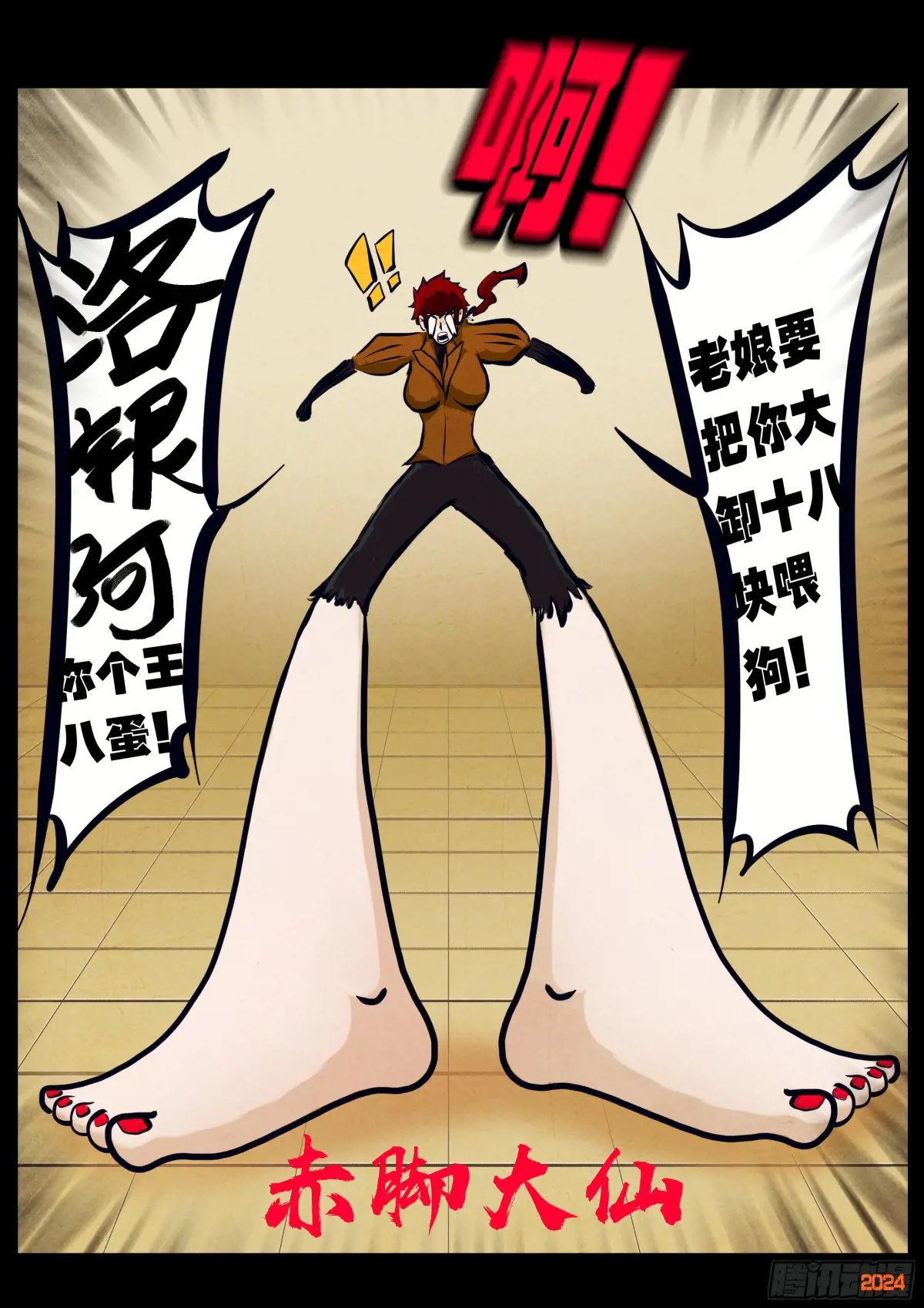 地球尽头漫画最新漫画,307集4图