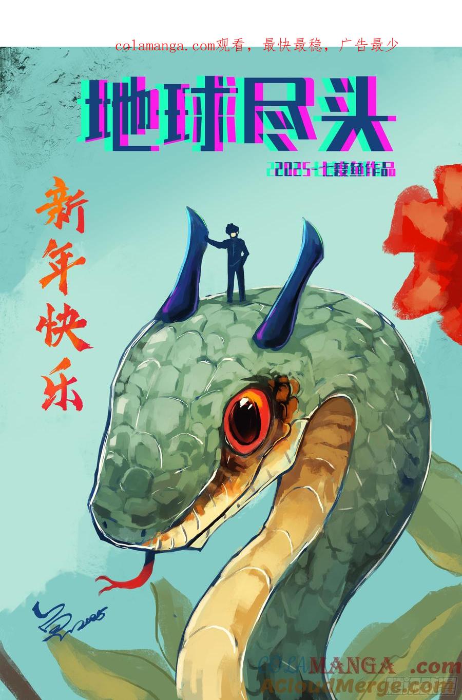 地球尽头动漫漫画,376集1图