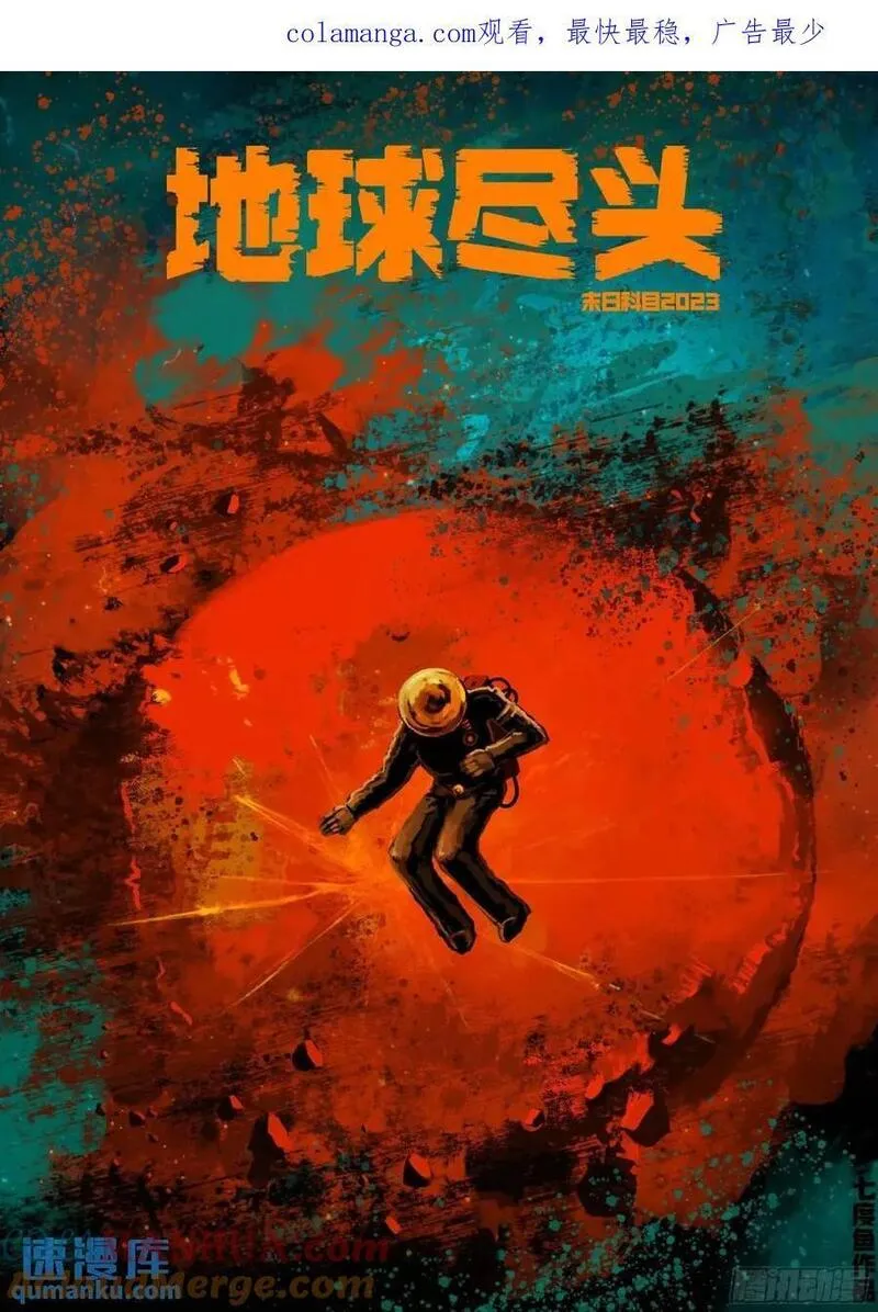 地球尽头免费观看下拉式漫画,277集1图