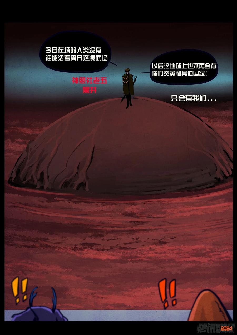 地球尽头漫画最新漫画,341集4图