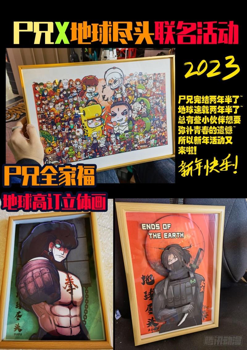 地球尽头漫画解说漫画,新年活动1图