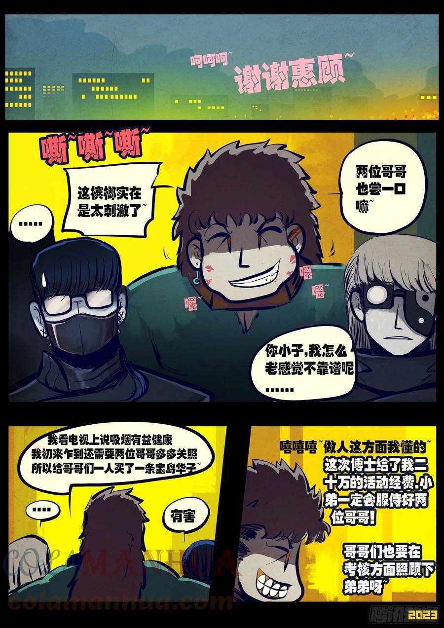 地球尽头动漫漫画,220集5图