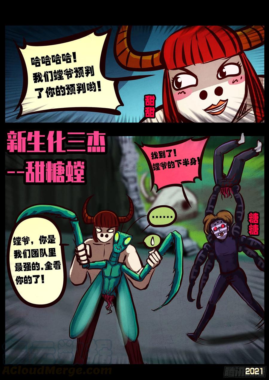 地球尽头漫画免费阅读下拉式最新漫画,第080集3图