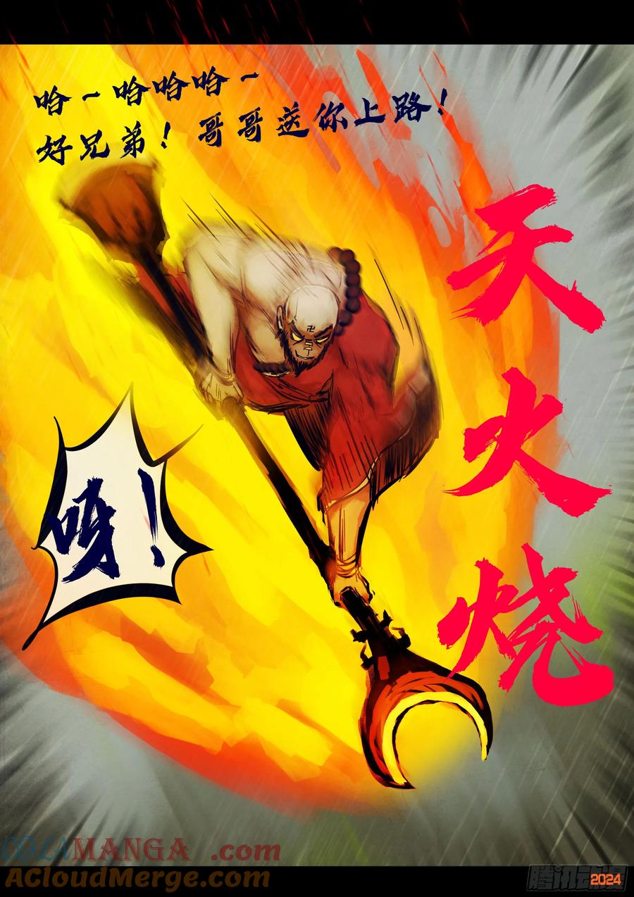 地球尽头漫画免费阅读下拉式最新漫画,第323集3图