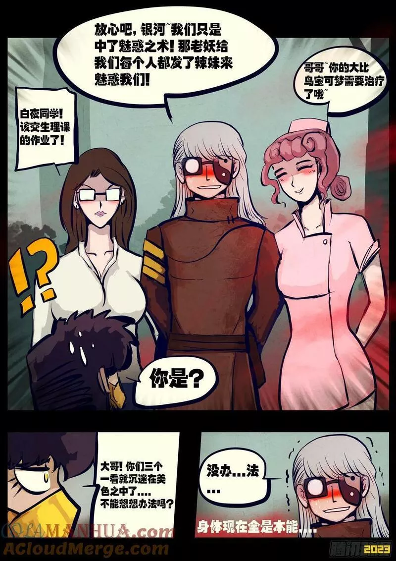 地球尽头漫画免费阅读下拉式最新漫画,246集5图