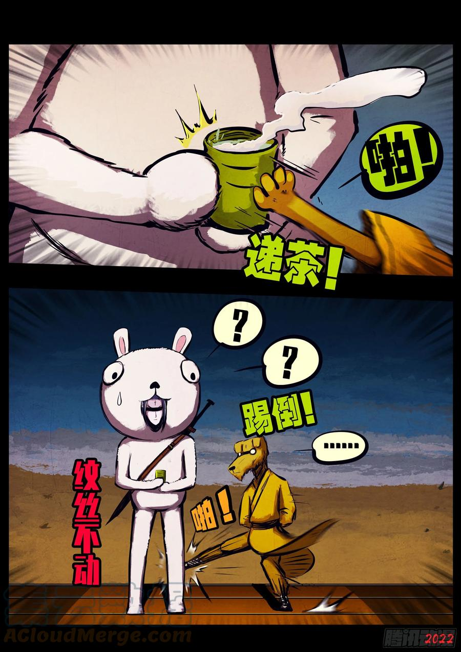 地球尽头漫画解说漫画,第149集3图